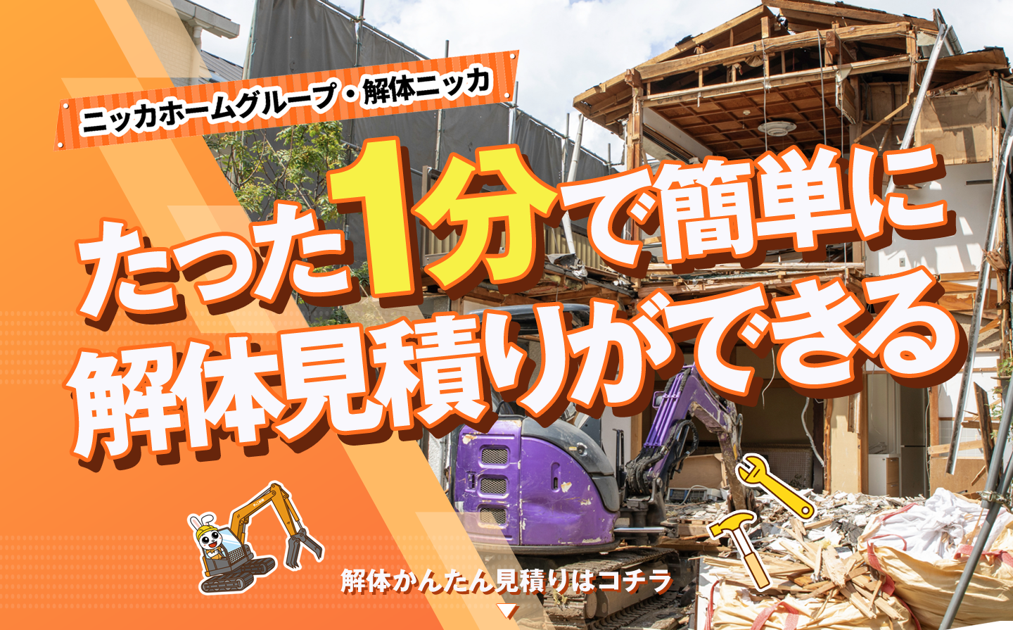 先着５名様限定！足場半額キャンペーン