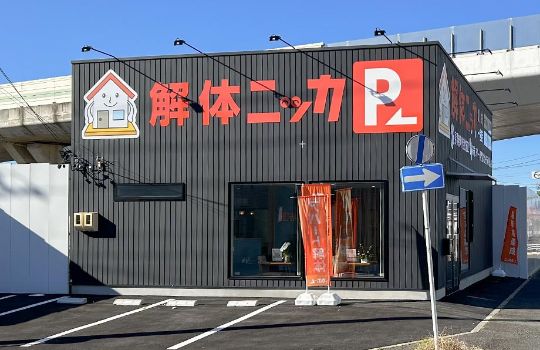 解体ニッカ一宮店